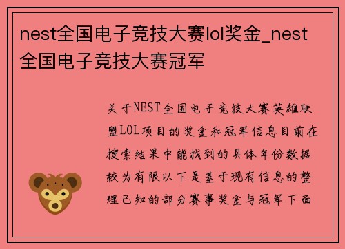 nest全国电子竞技大赛lol奖金_nest全国电子竞技大赛冠军